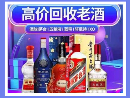 那坡老酒回收店